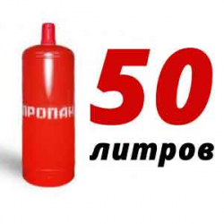 Купить Пропановый баллон 50 л в Булатниково с доставкой